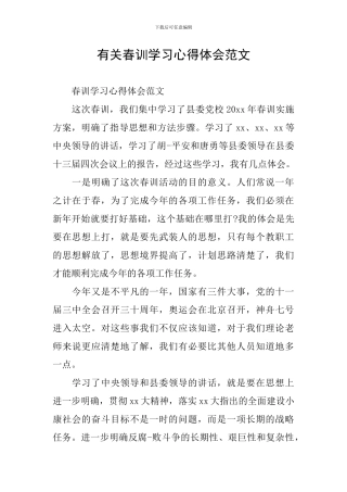 有关春训学习心得体会范文