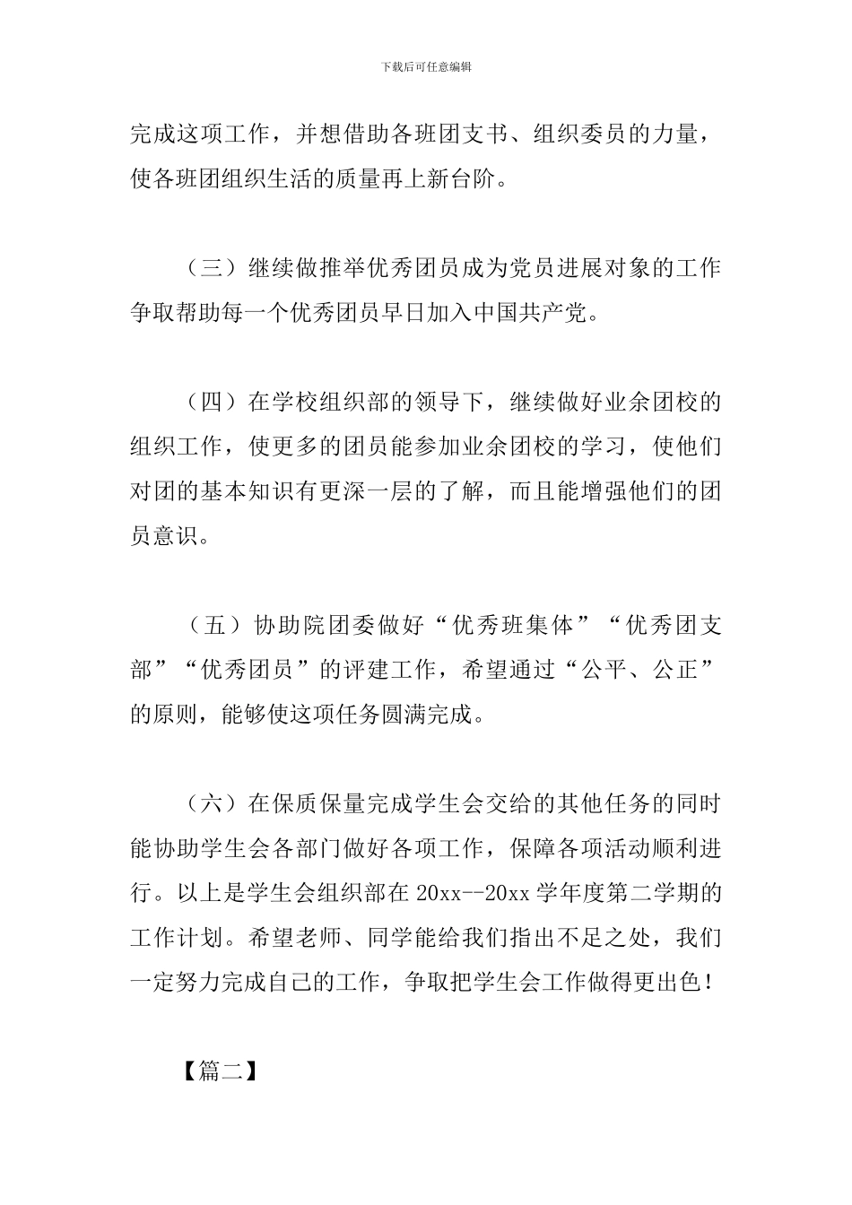 学校新学期学生会组织部工作计划_第2页