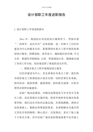设计部职工年度述职报告