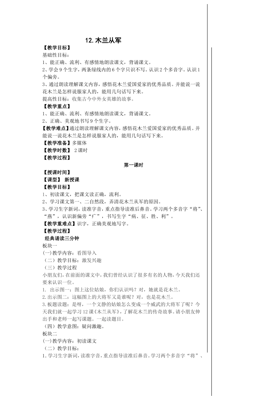 12木兰从军_第1页