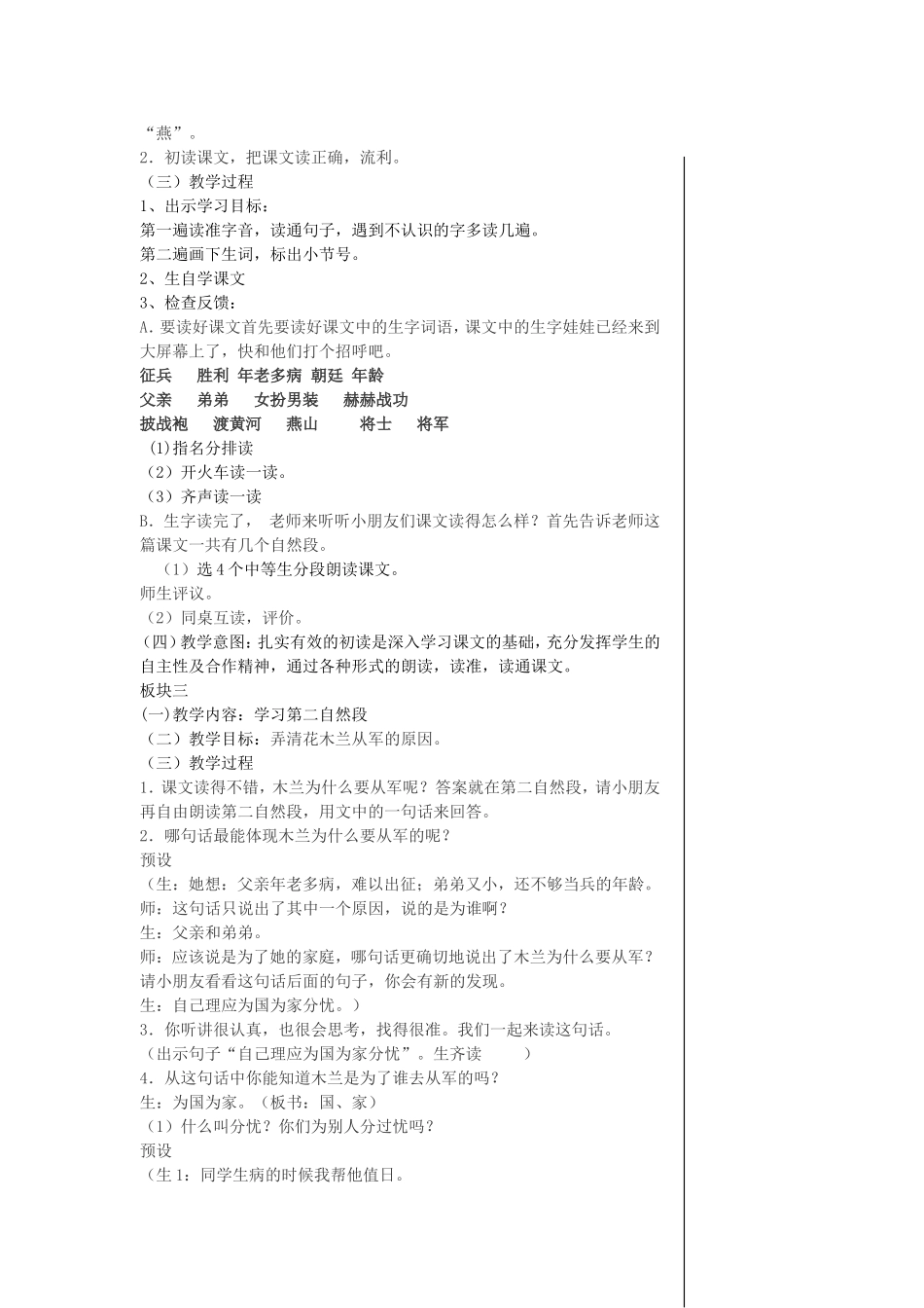 12木兰从军_第2页