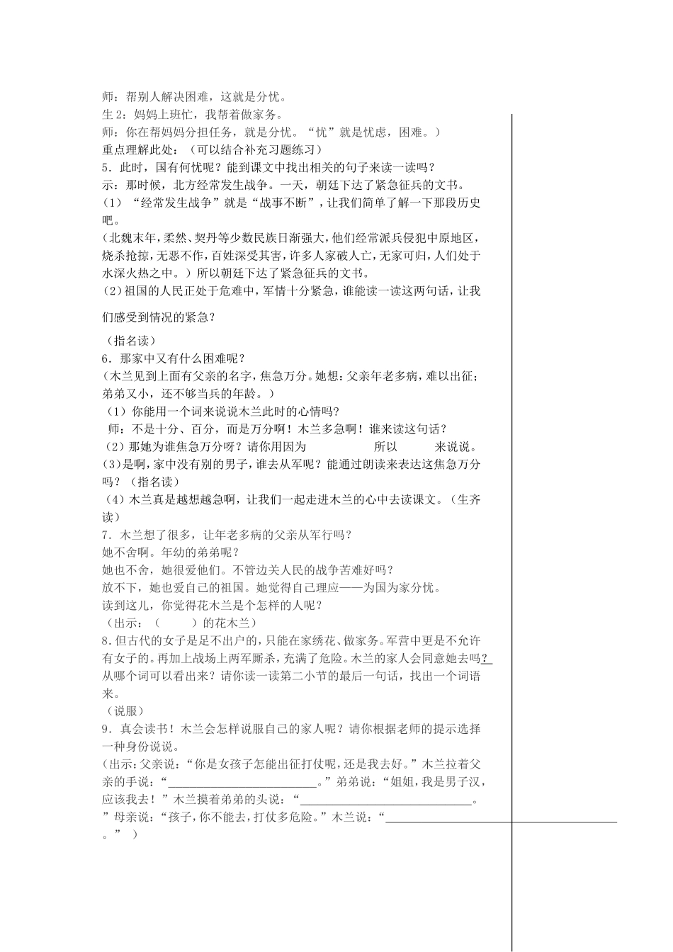 12木兰从军_第3页