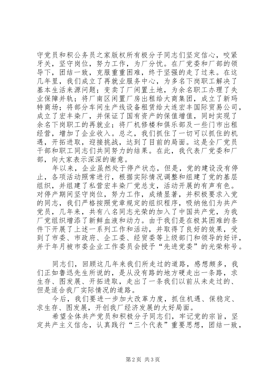 在庆祝党成立八十二周年暨新党员宣誓大会上的讲话发言_第2页