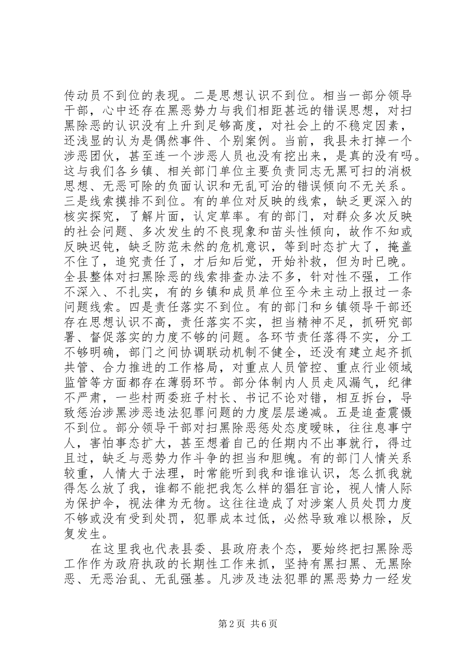 20XX年扫黑除恶工作推进会上的讲话发言_第2页