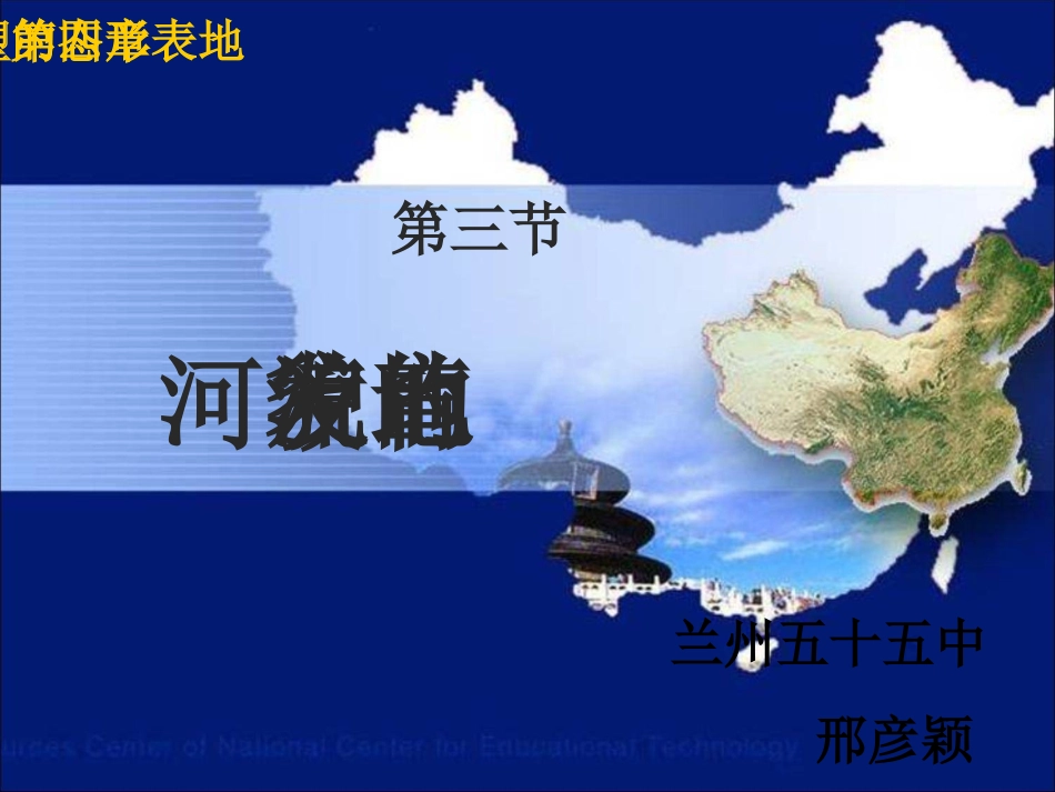 河流地貌的发育(课件)_第2页