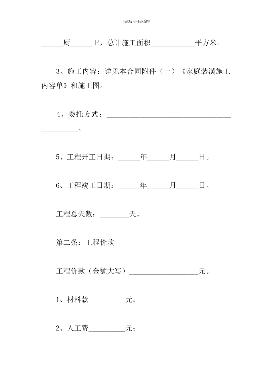 2024年家庭房屋装修合同范文_第2页