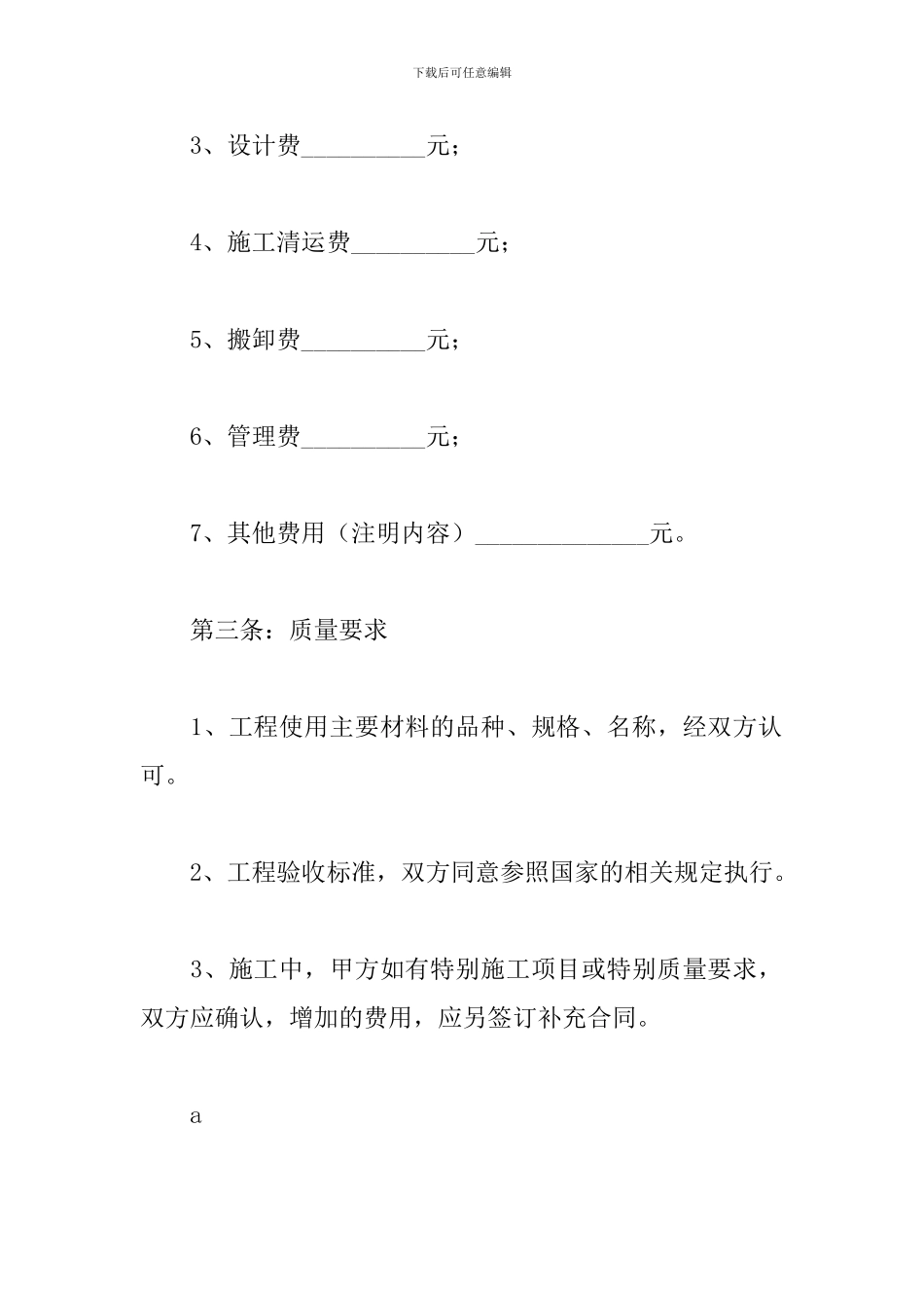 2024年家庭房屋装修合同范文_第3页