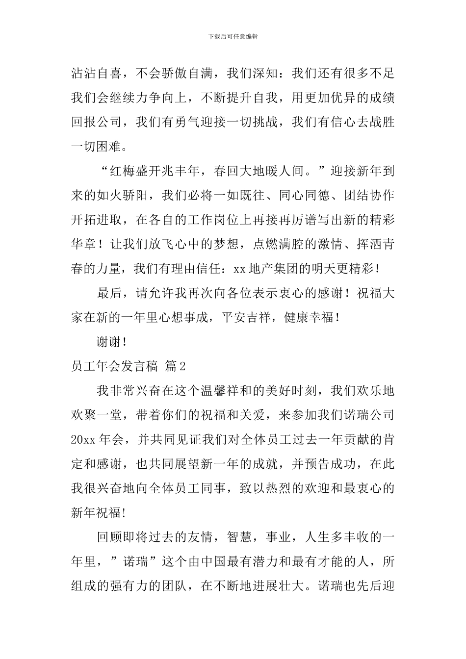 员工年会发言稿_第2页