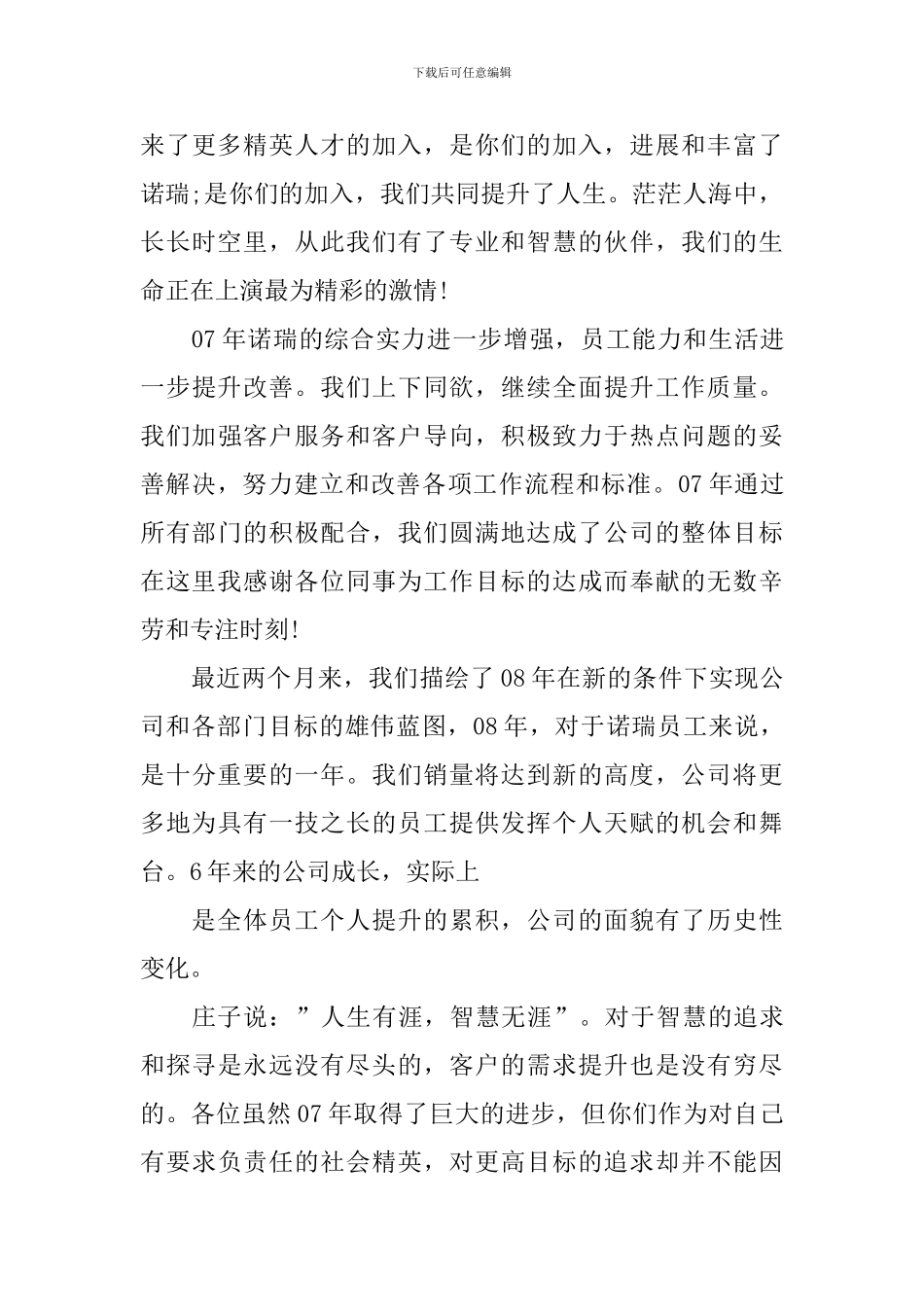 员工年会发言稿_第3页