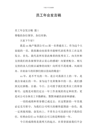 员工年会发言稿