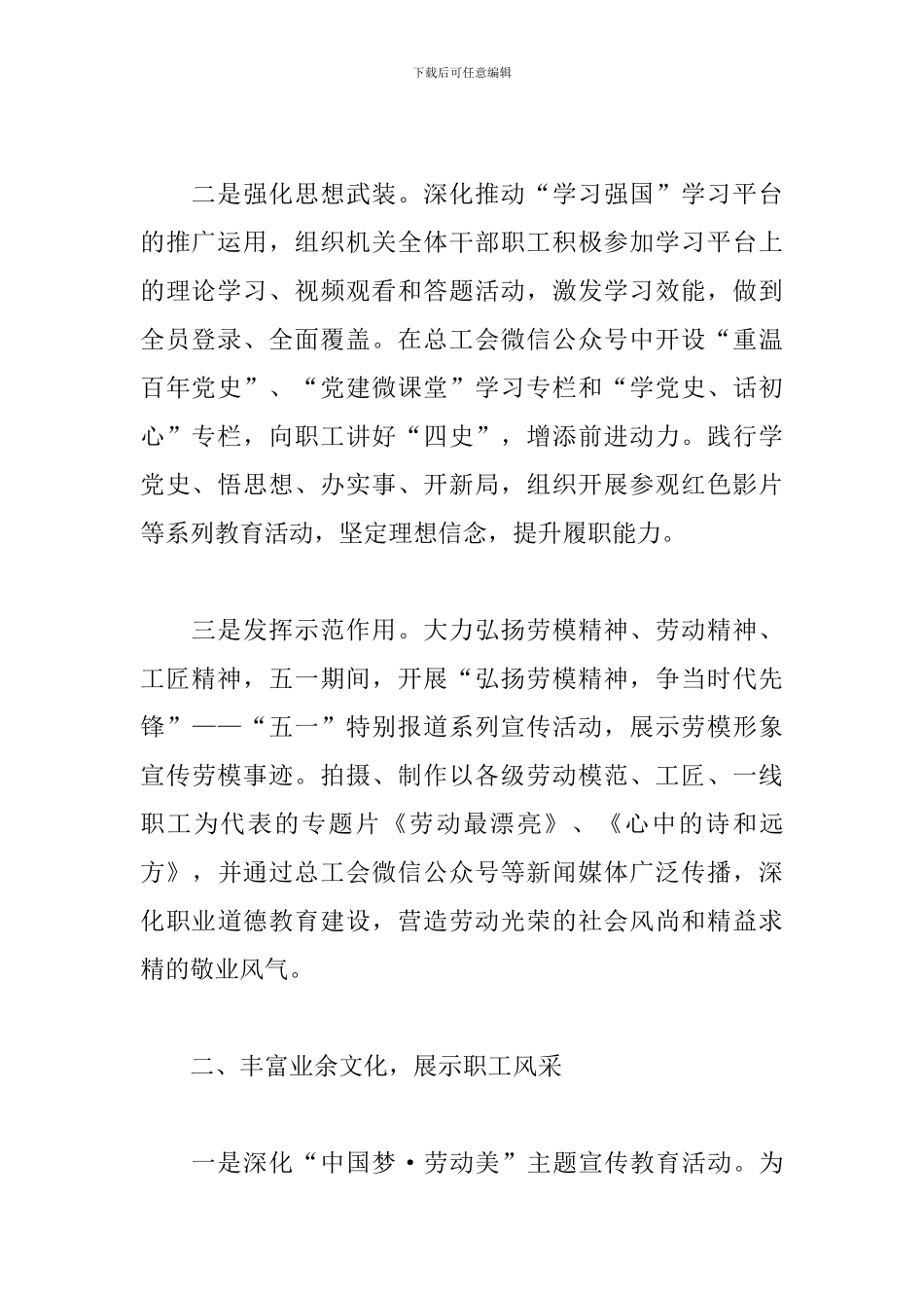 市总工会2024年上半年工作总结_第2页