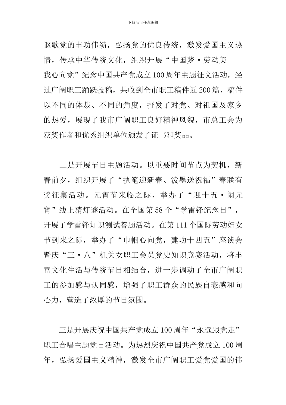 市总工会2024年上半年工作总结_第3页