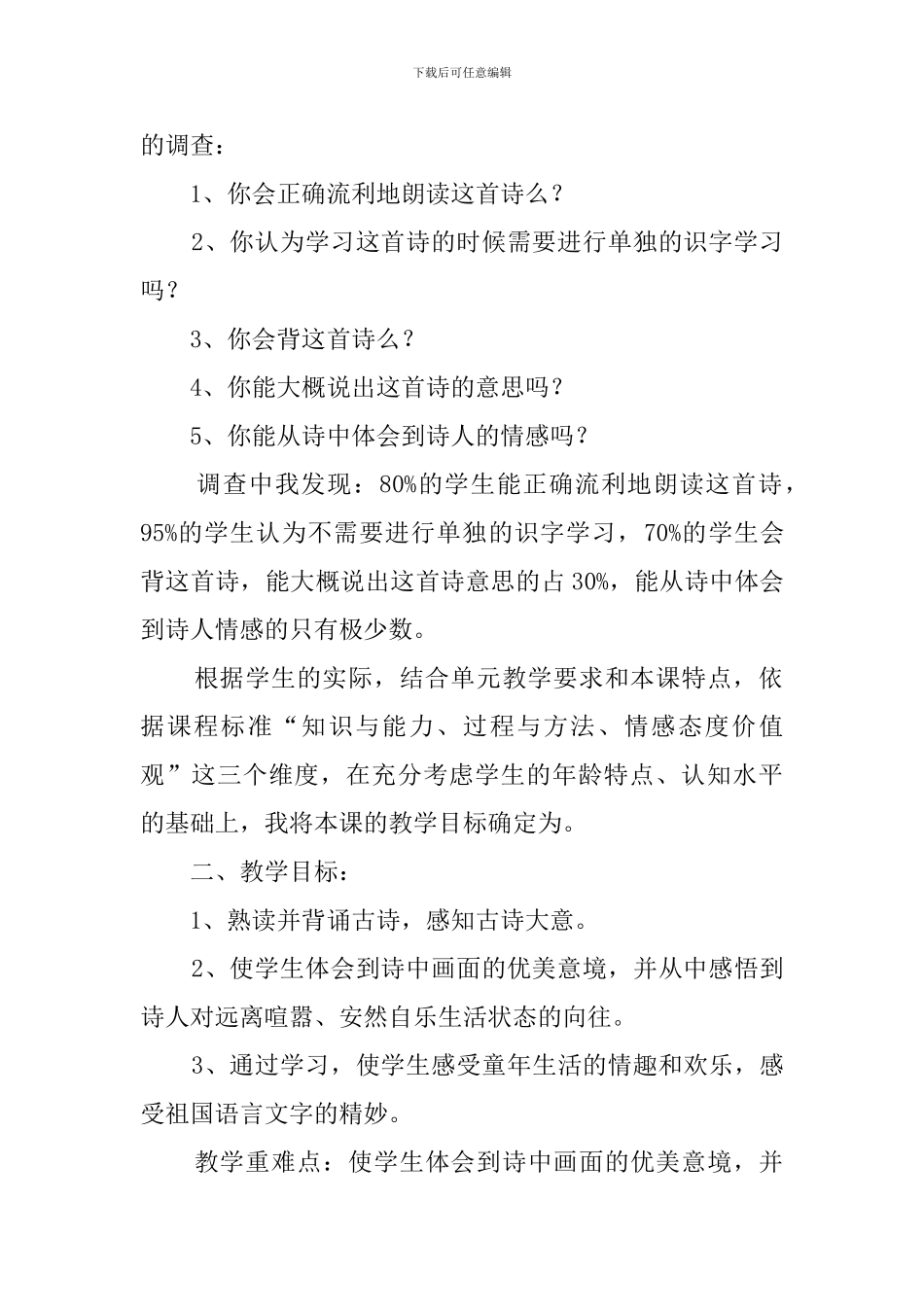 《牧童》的说课稿_第2页