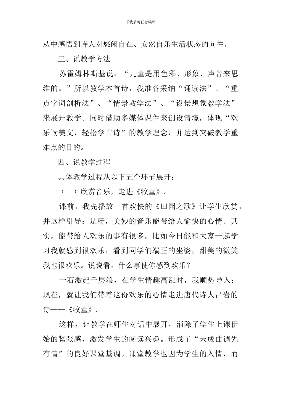 《牧童》的说课稿_第3页