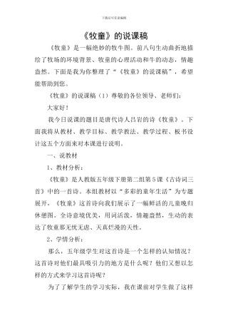 《牧童》的说课稿