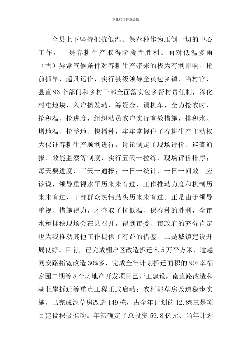 县党政干部大会讲话材料_第2页