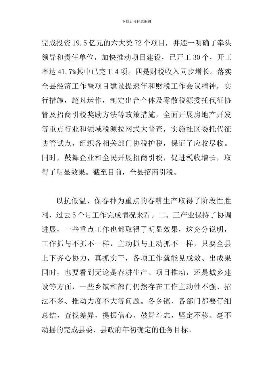 县党政干部大会讲话材料_第3页