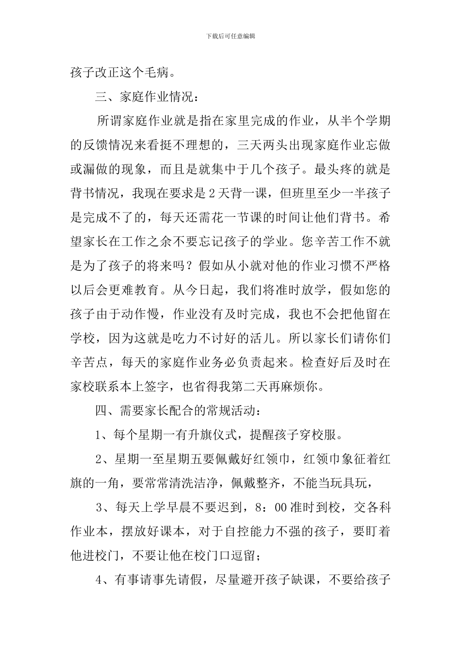 珍爱生命家校联系班会发言稿_第2页