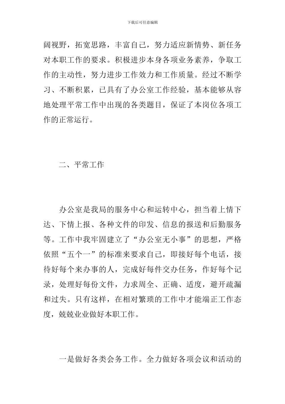2024秘书年度工作总结_第2页