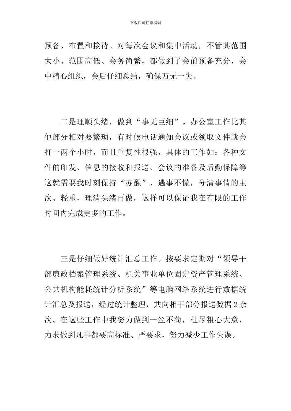 2024秘书年度工作总结_第3页