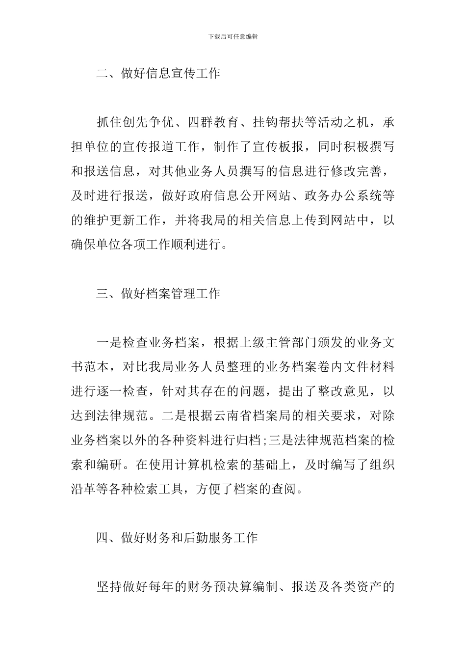 2021办公室个人年终工作总结_第2页