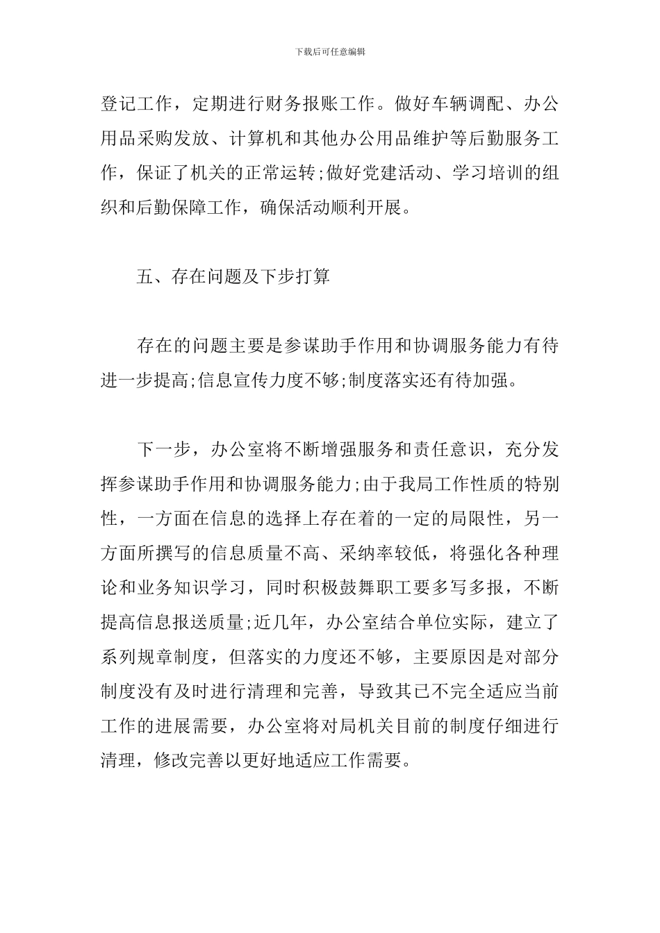 2021办公室个人年终工作总结_第3页