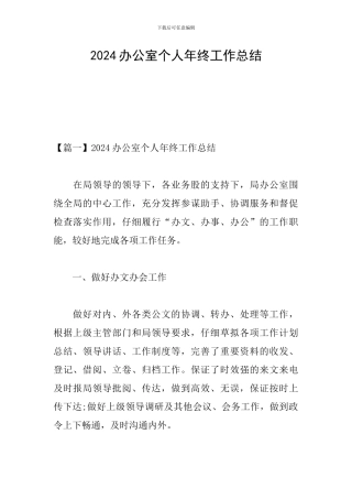 2021办公室个人年终工作总结