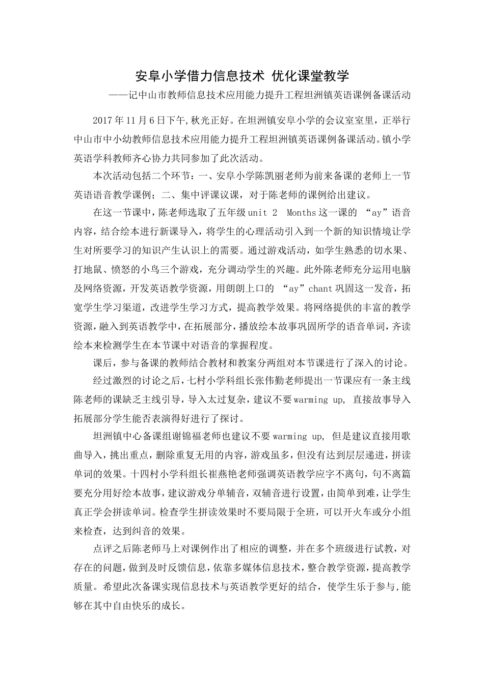 安阜小学借力信息技术-优化课堂教学--_第1页