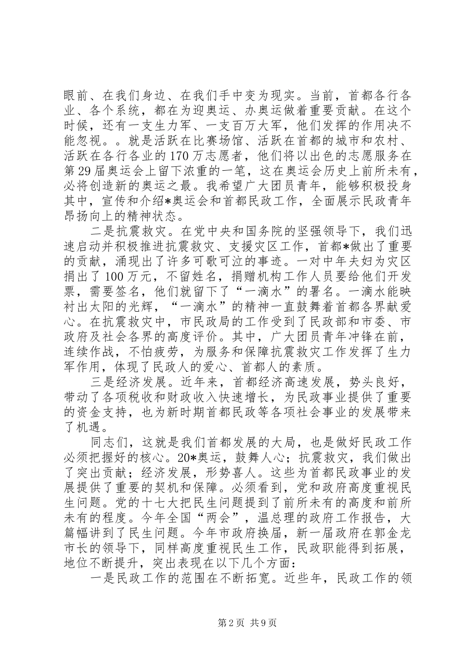 民政局共青团会讲话发言_第2页