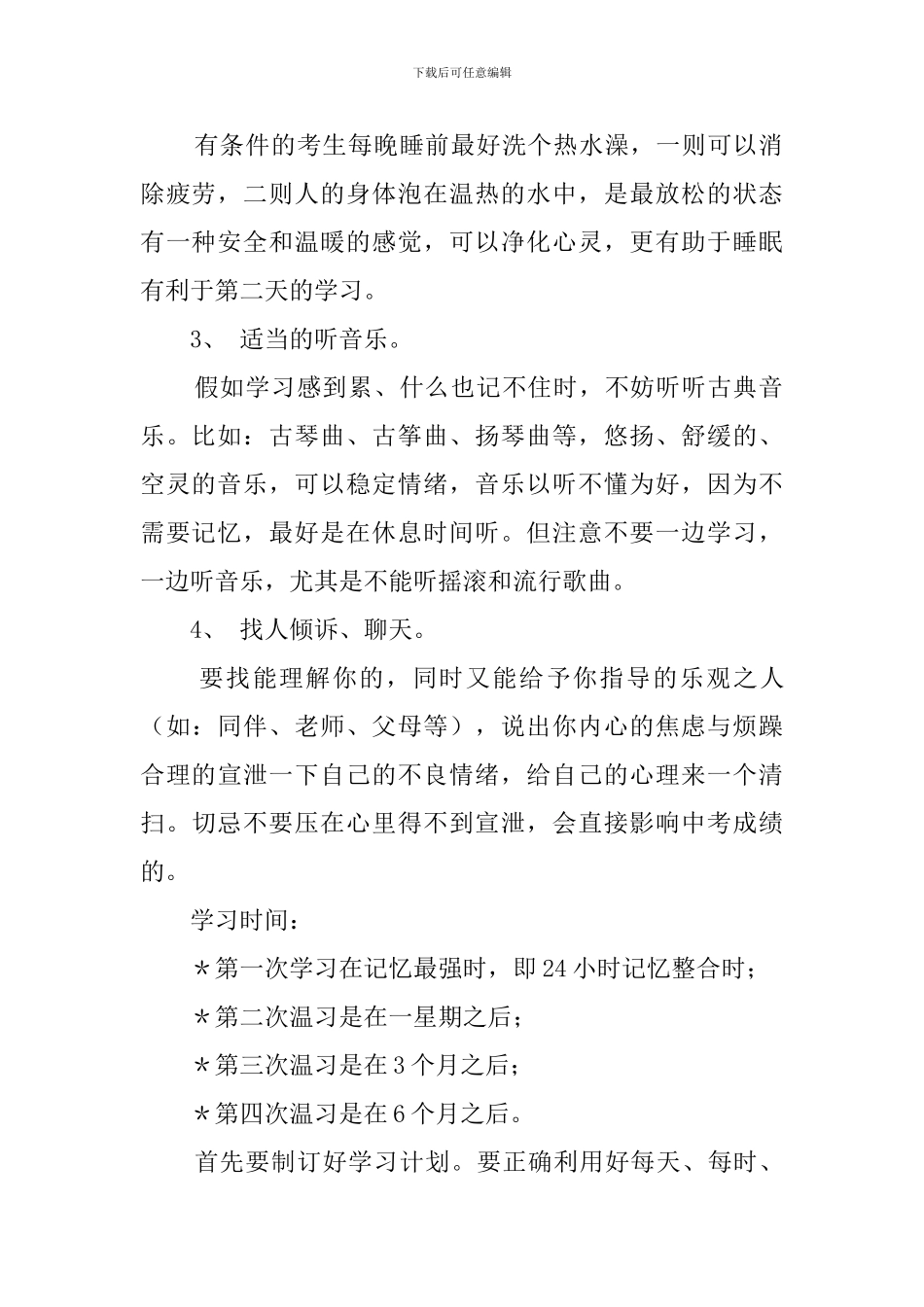 关于备战中考的学习计划范文_第2页