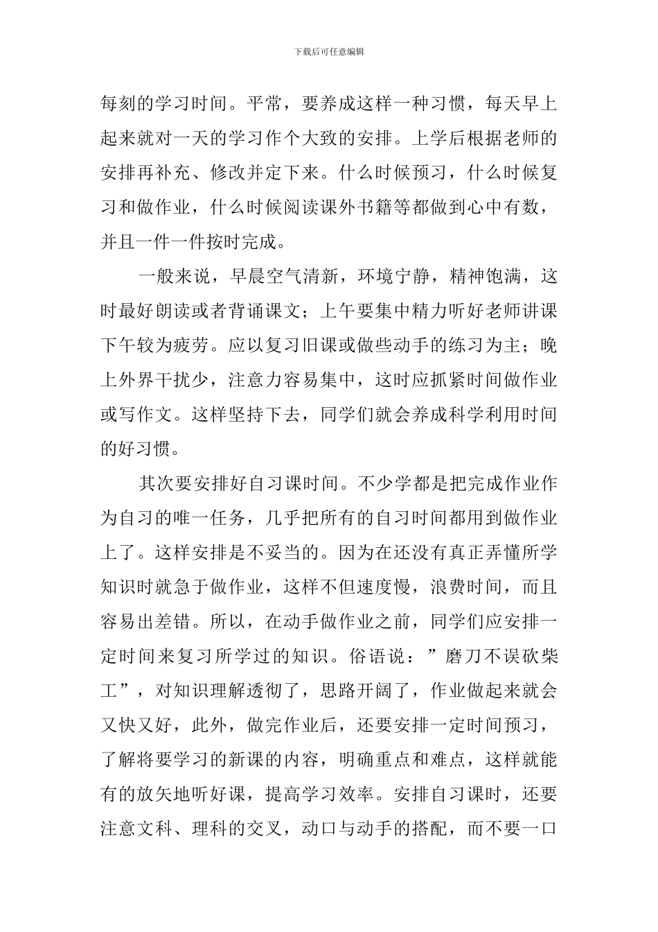 关于备战中考的学习计划范文_第3页