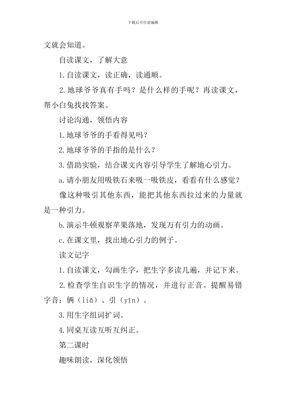 人教版小学语文《地球爷爷的手》课件_第2页