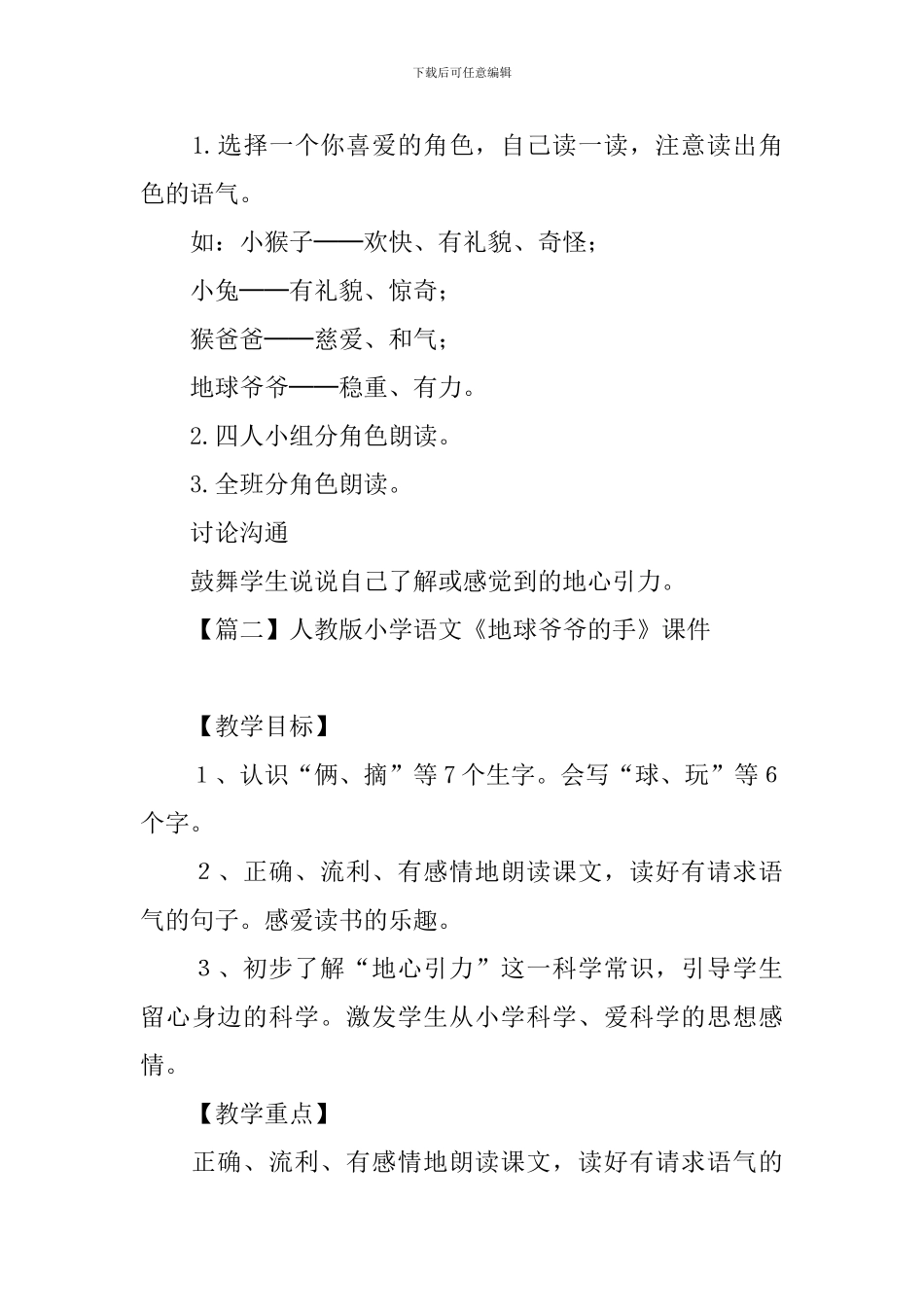 人教版小学语文《地球爷爷的手》课件_第3页