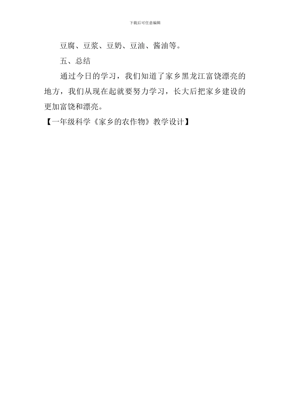 一年级科学《家乡的农作物》教学设计_第3页