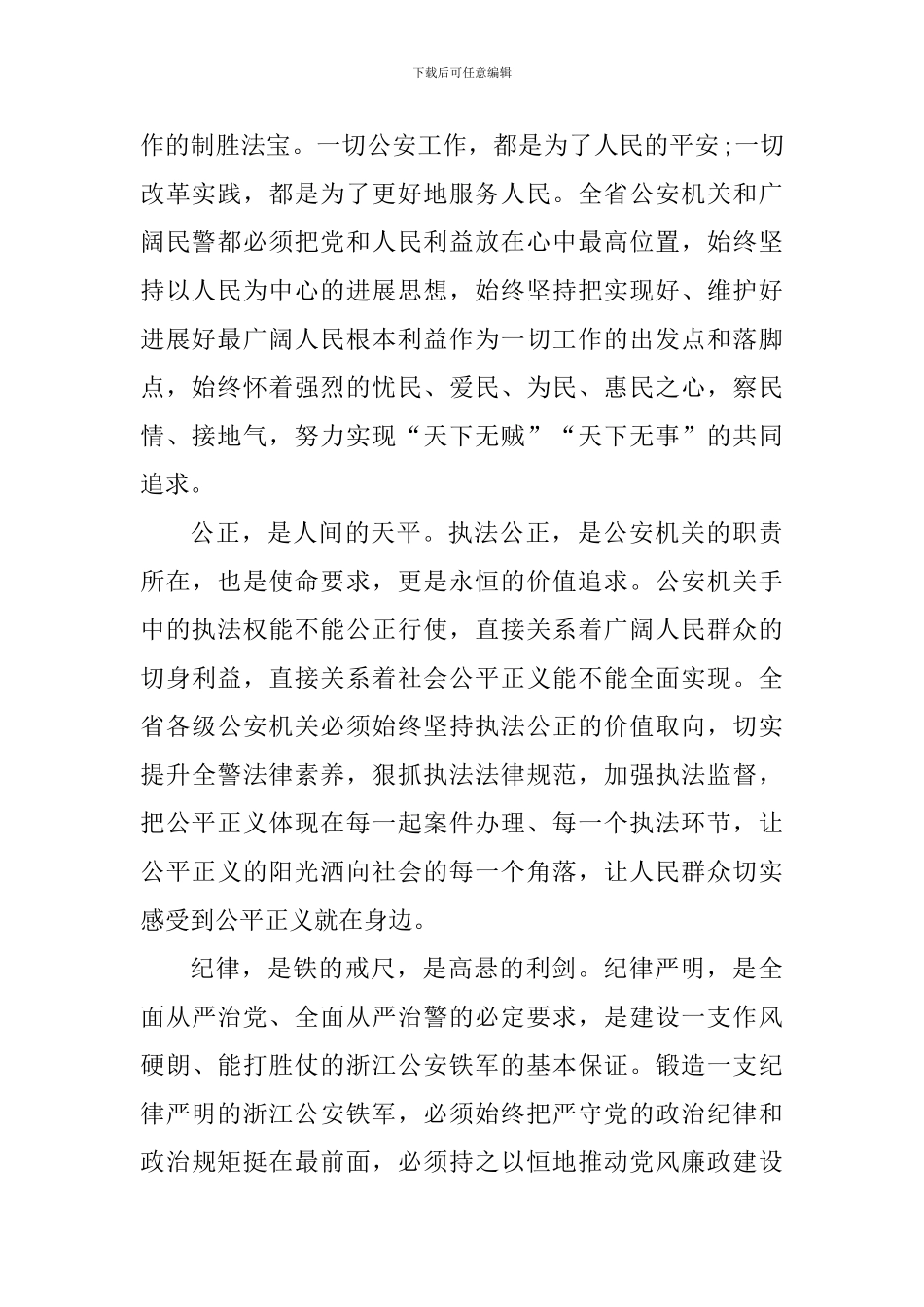 公安学习十六个字个人心得体会1500字_第2页
