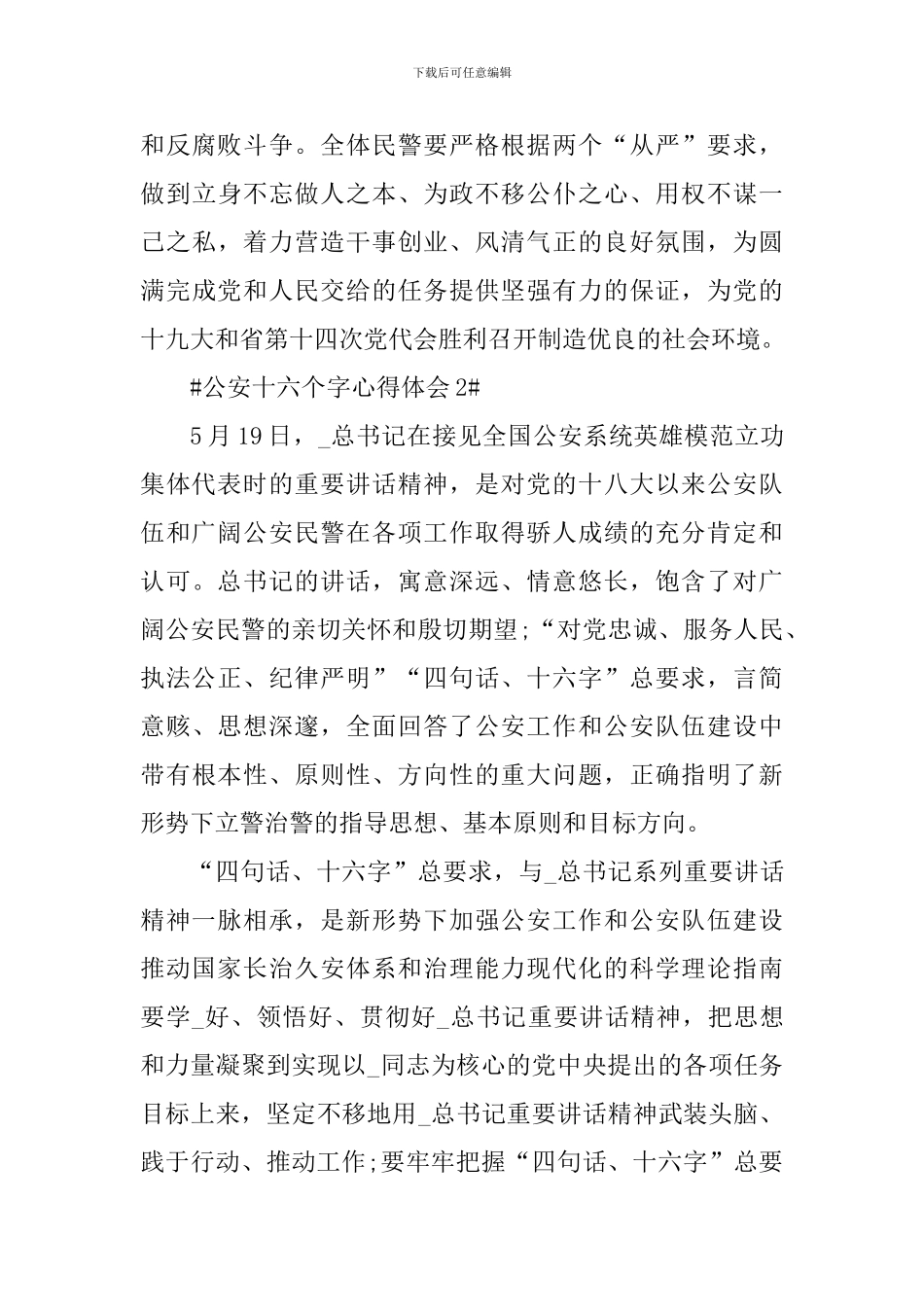 公安学习十六个字个人心得体会1500字_第3页