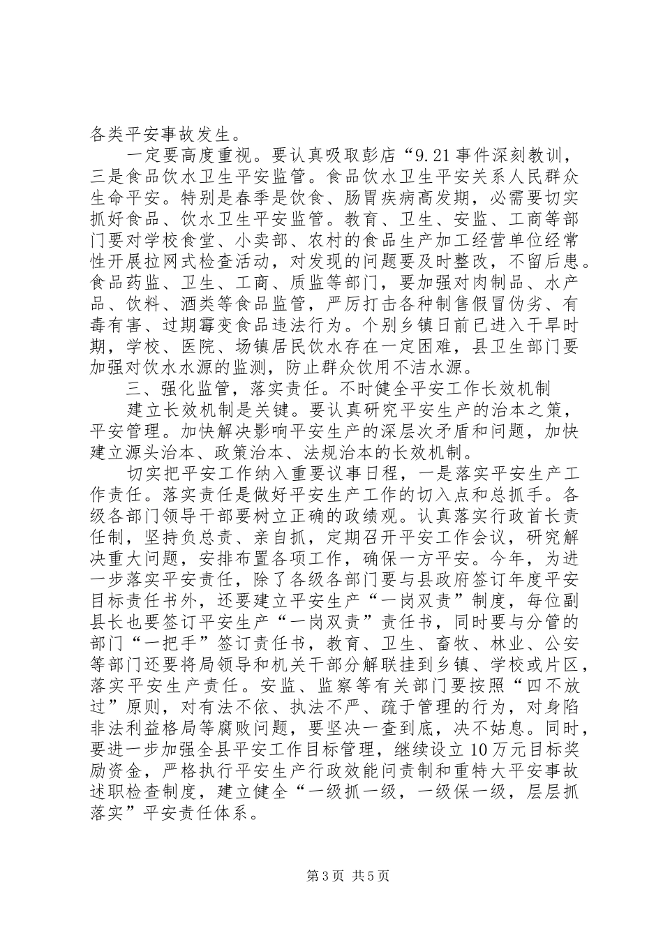 安全生产暨抗旱减灾领导讲话发言_第3页