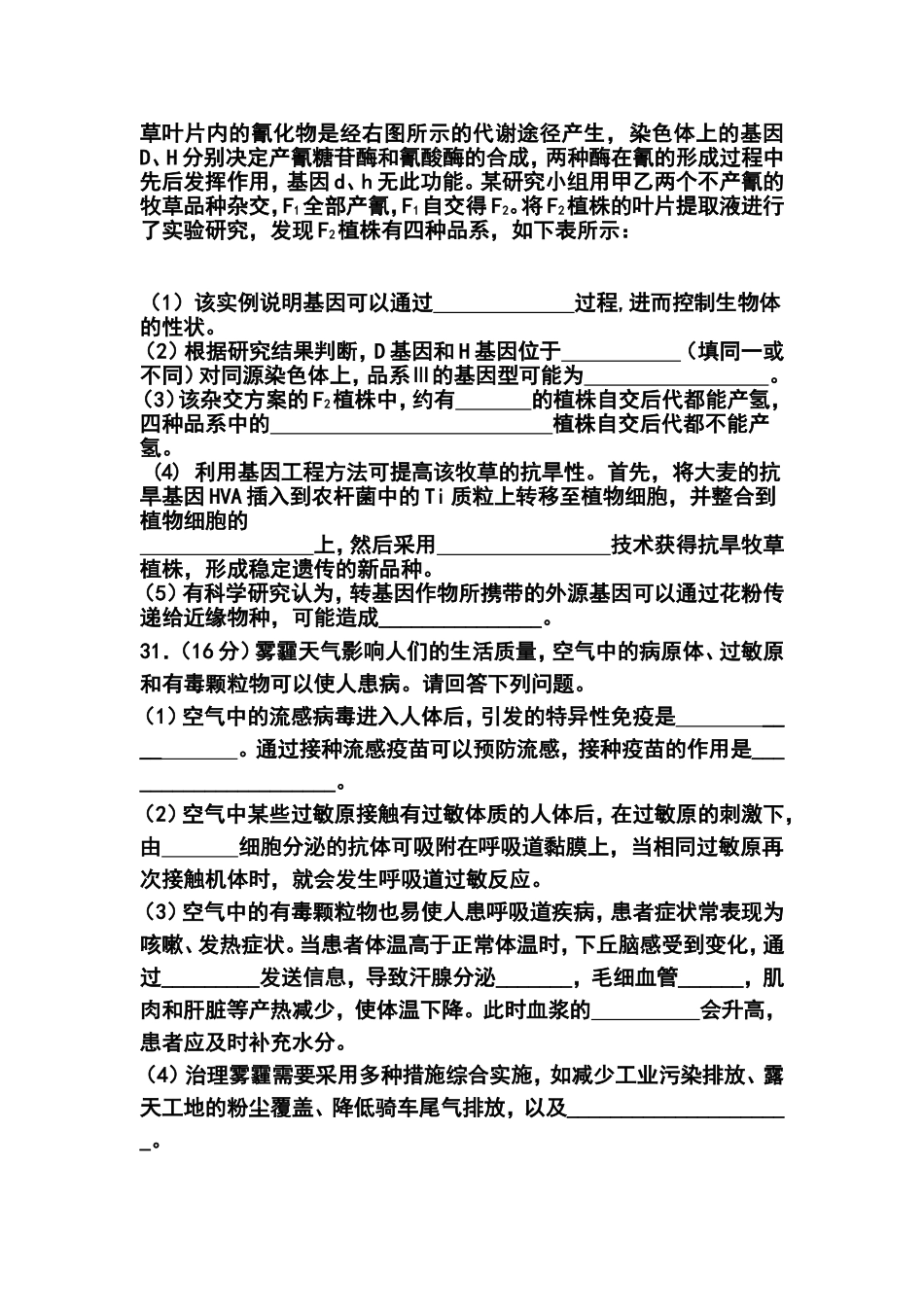 2014届北京市通州区高三模拟考试(一)生物试题及答案_第3页