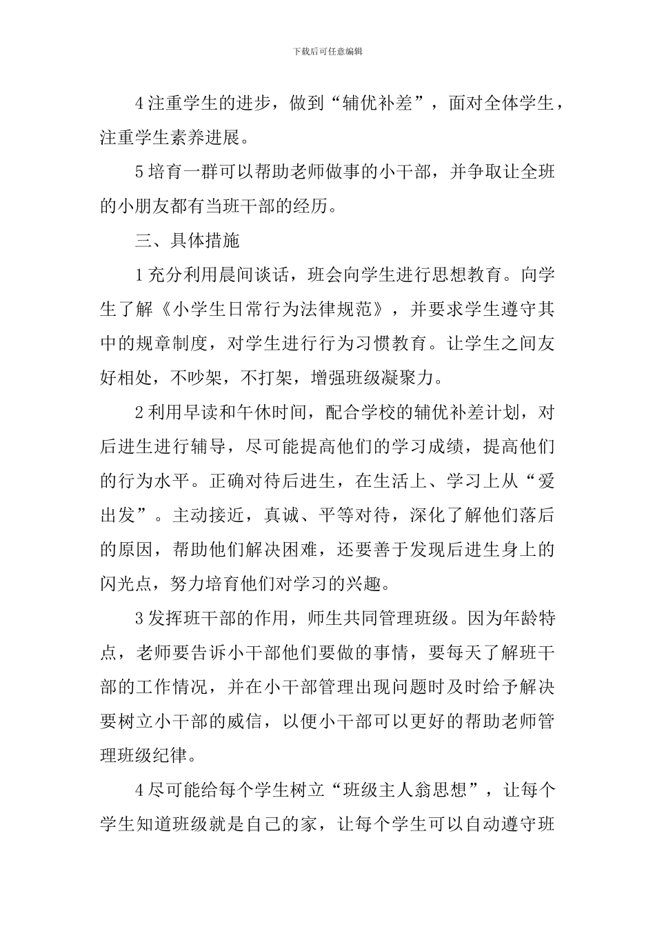 小学一年级班主任的新学期工作计划_第2页
