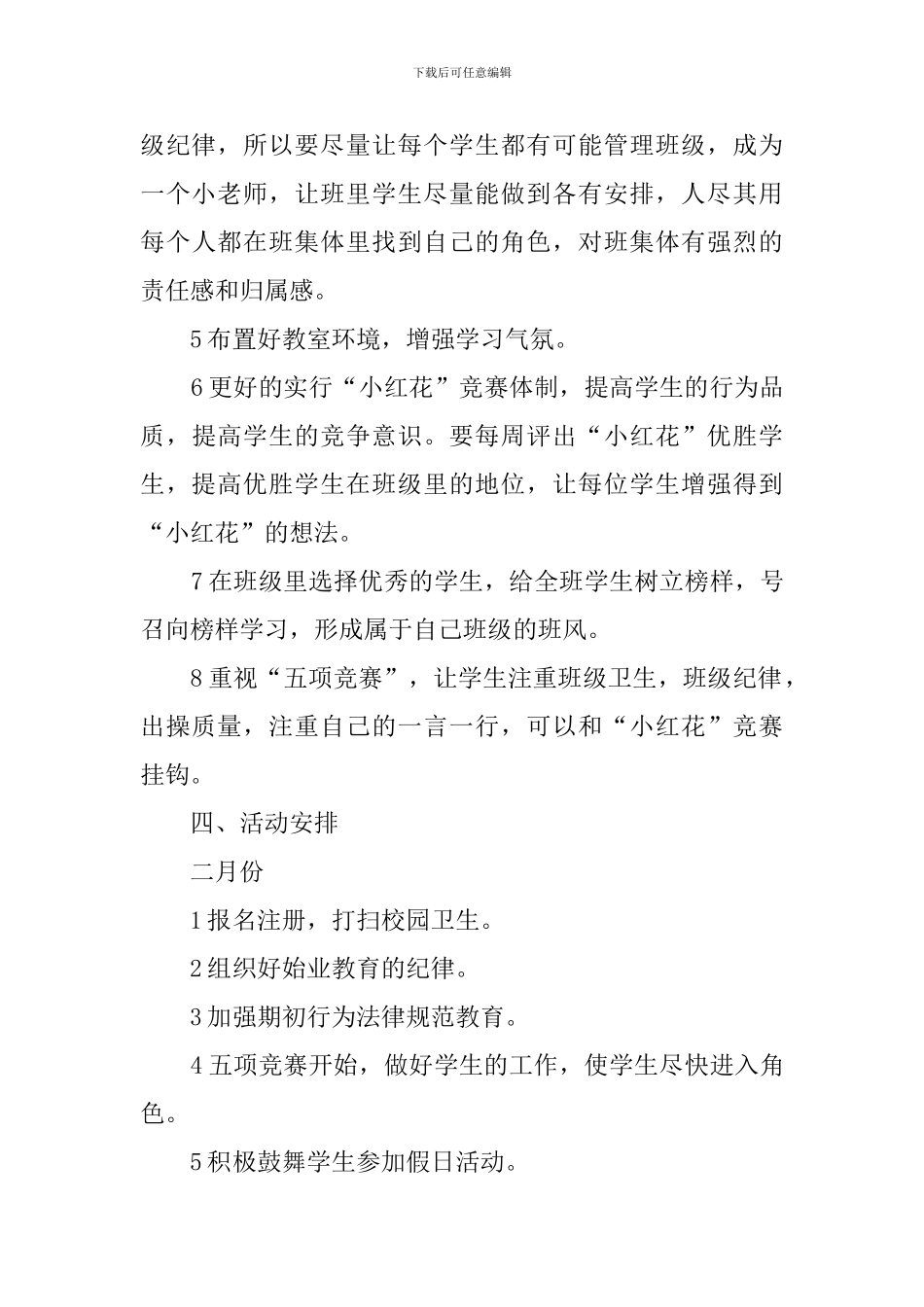 小学一年级班主任的新学期工作计划_第3页