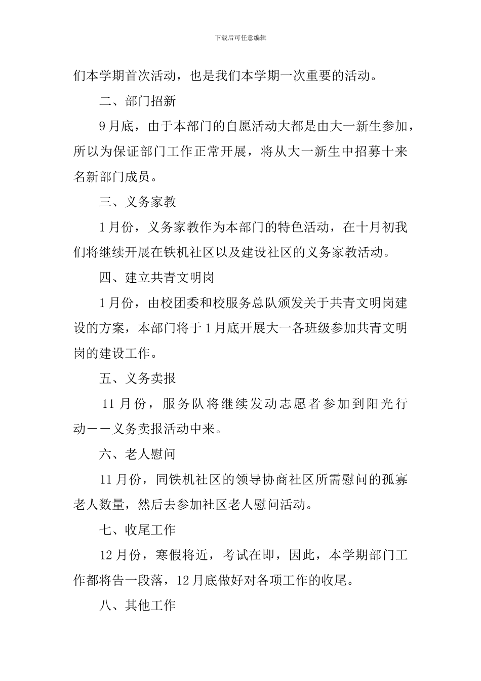 学校志愿者协会工作计划_第2页