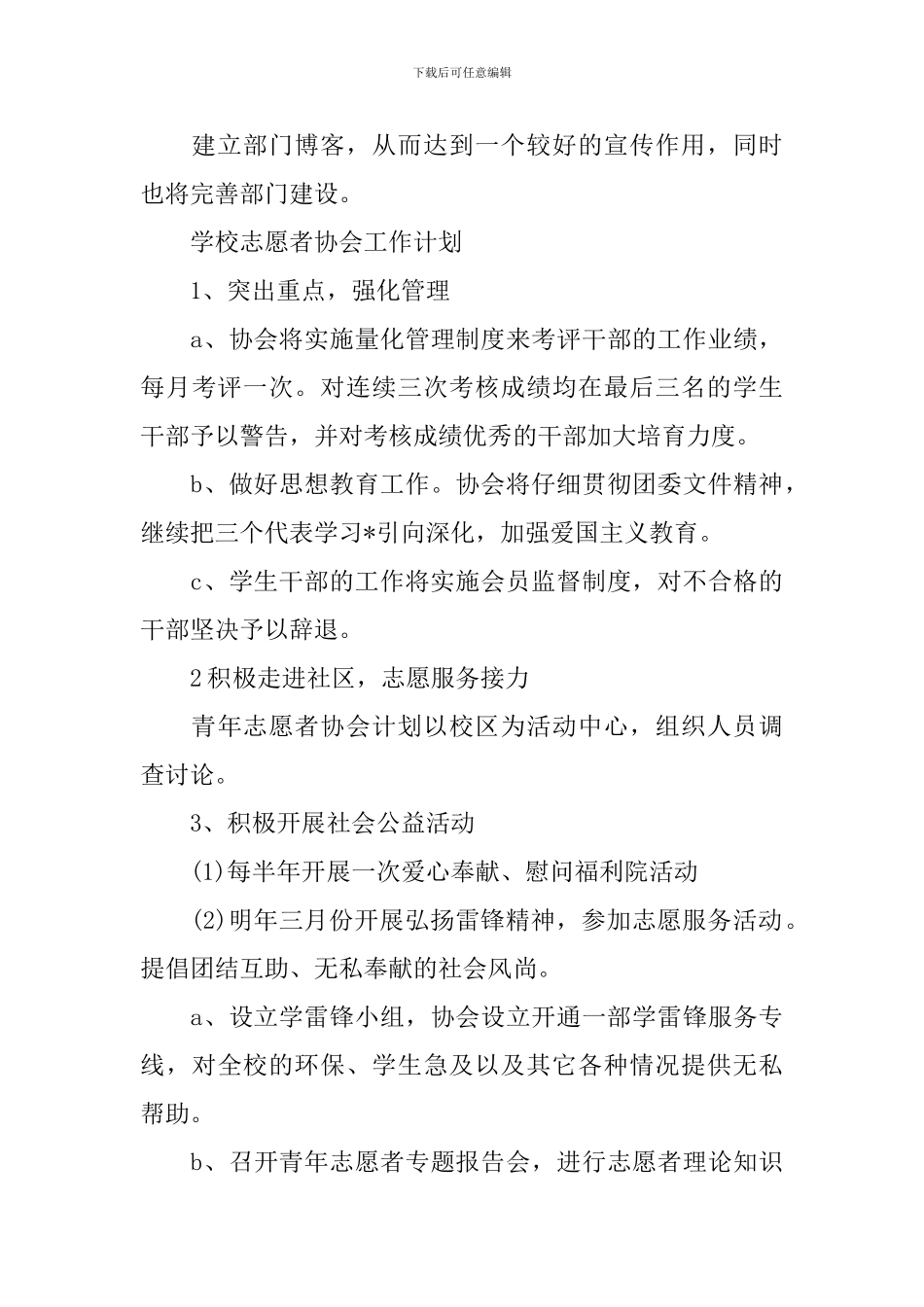 学校志愿者协会工作计划_第3页