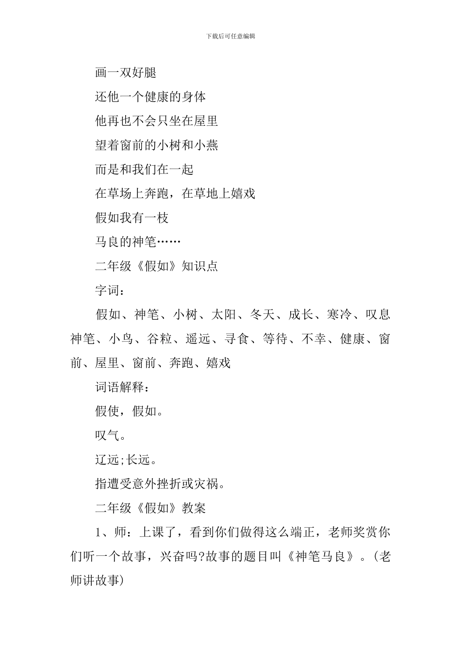 二年级《假如》知识点总结_第2页
