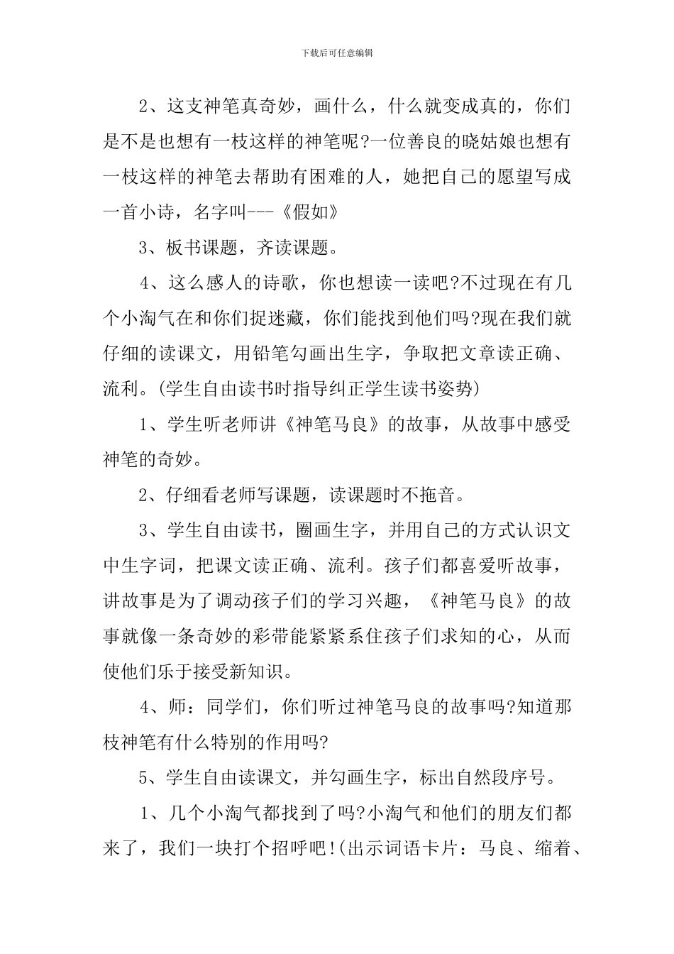 二年级《假如》知识点总结_第3页