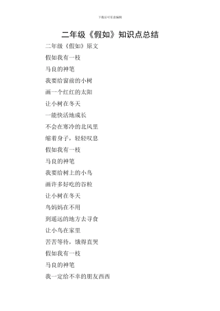 二年级《假如》知识点总结