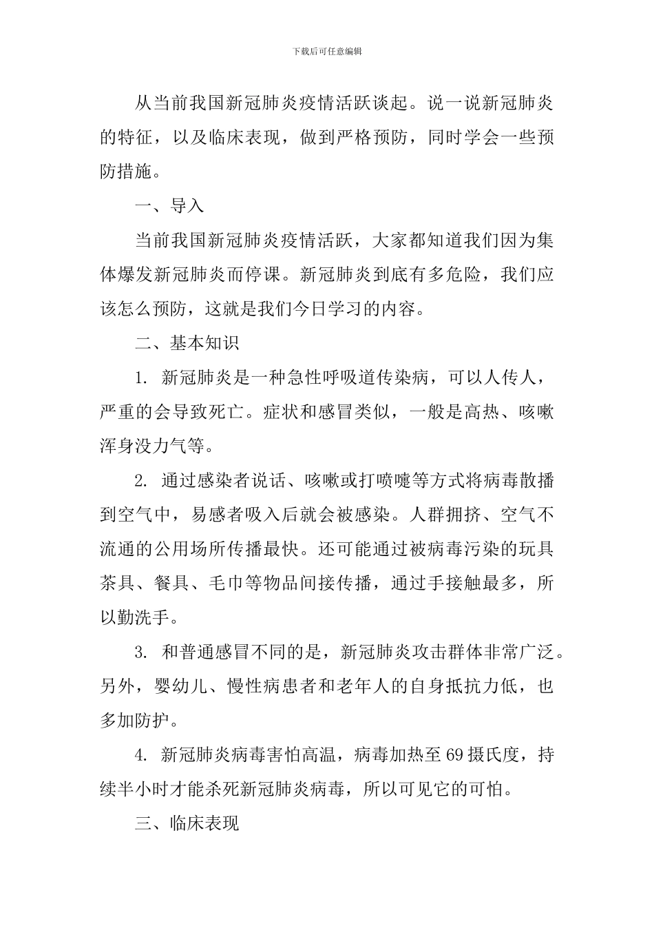 防控疫情-法治同行-主题班会_第2页