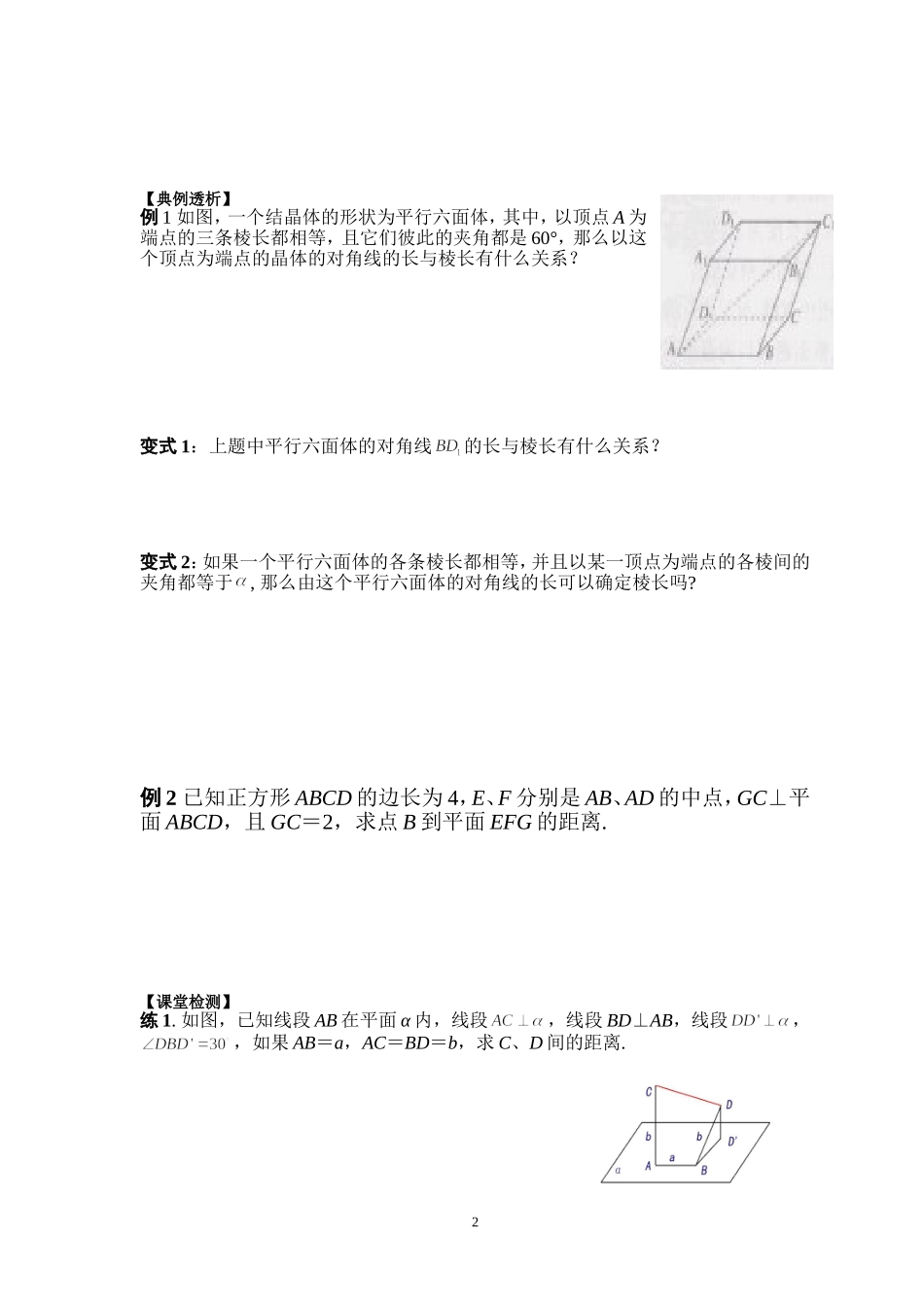 28立体几何中的向量方法(3)_第2页