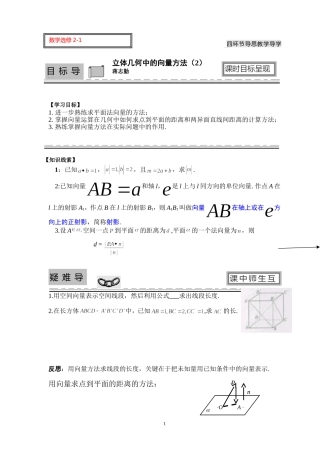 28立体几何中的向量方法(3)