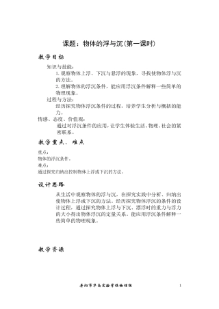 物体的浮与沉第一课时新