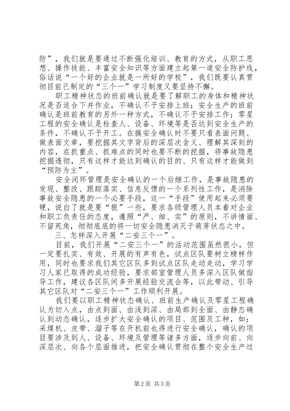 二安三个一讲话发言_第2页
